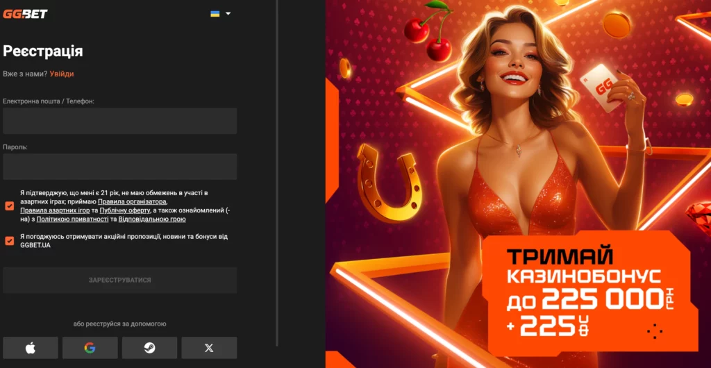 реєстрація в онлайн казино GGBet